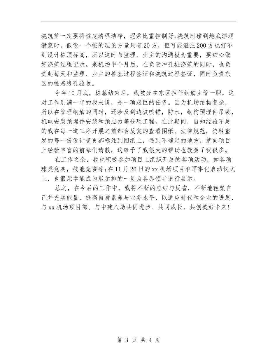 项目部主管个人工作总结范文_第3页