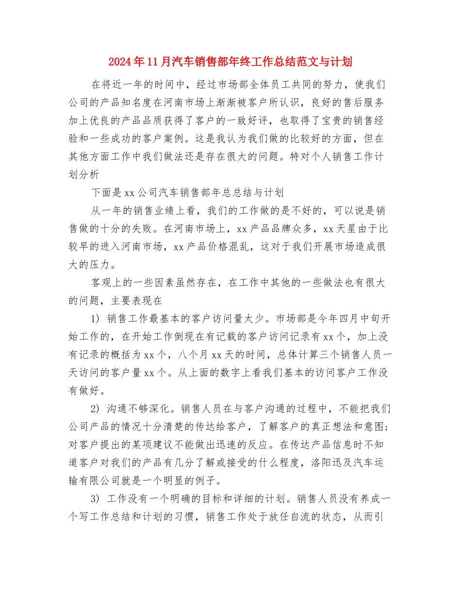 2024年11月汽车公司工作总结与工作计划与2024年11月汽车销售部年终工作总结范文与计划汇编_第3页