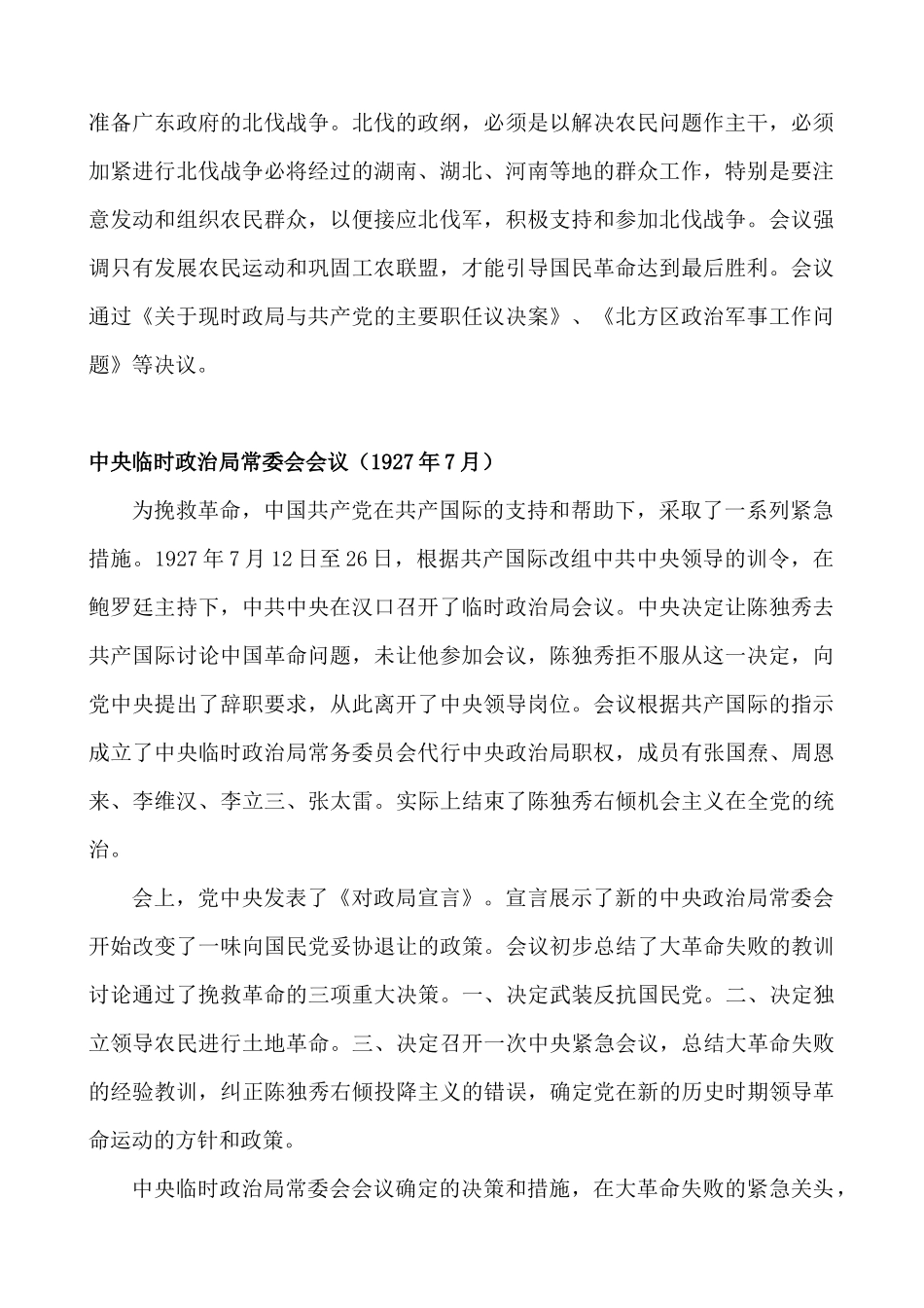 试谈中国共产党历史上各个重要会议_第2页