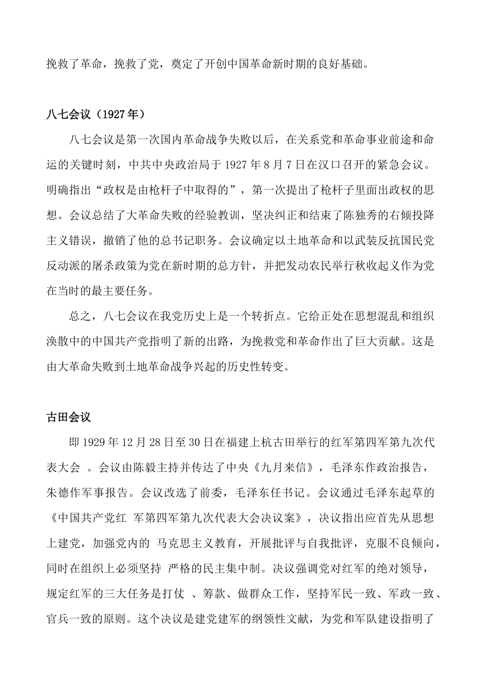 试谈中国共产党历史上各个重要会议_第3页