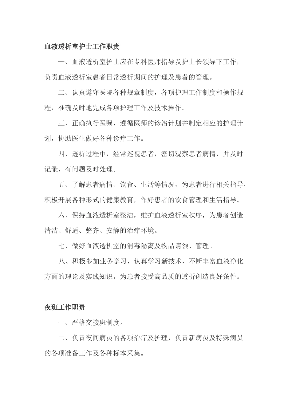血液净化人员职责_第1页