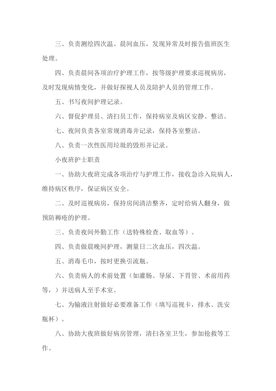 血液净化人员职责_第2页