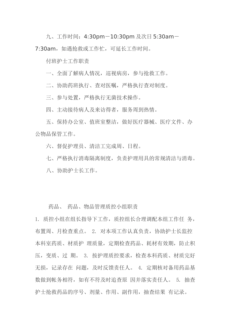 血液净化人员职责_第3页