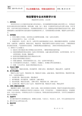 财政学专业（本科）时间分配表