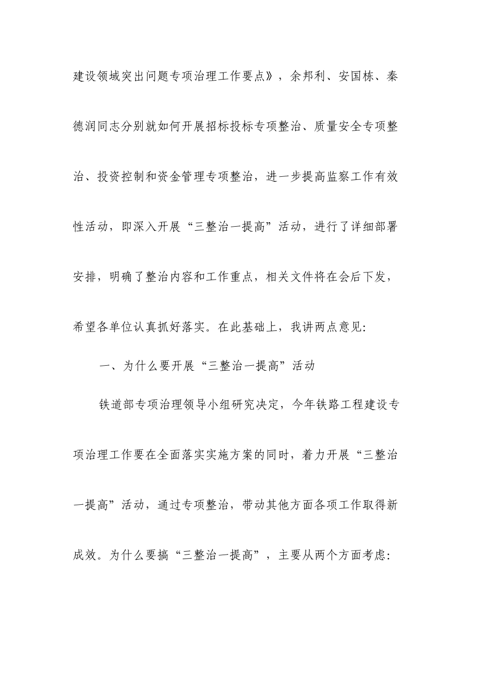 铁路工程建设专项治理工作电视电话会议_第2页