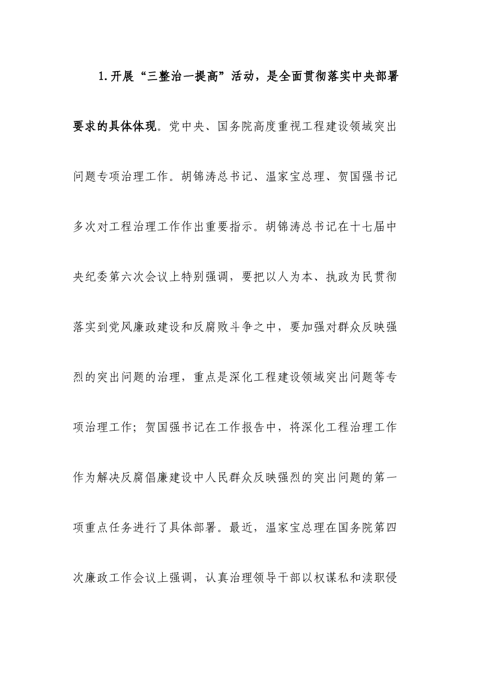 铁路工程建设专项治理工作电视电话会议_第3页