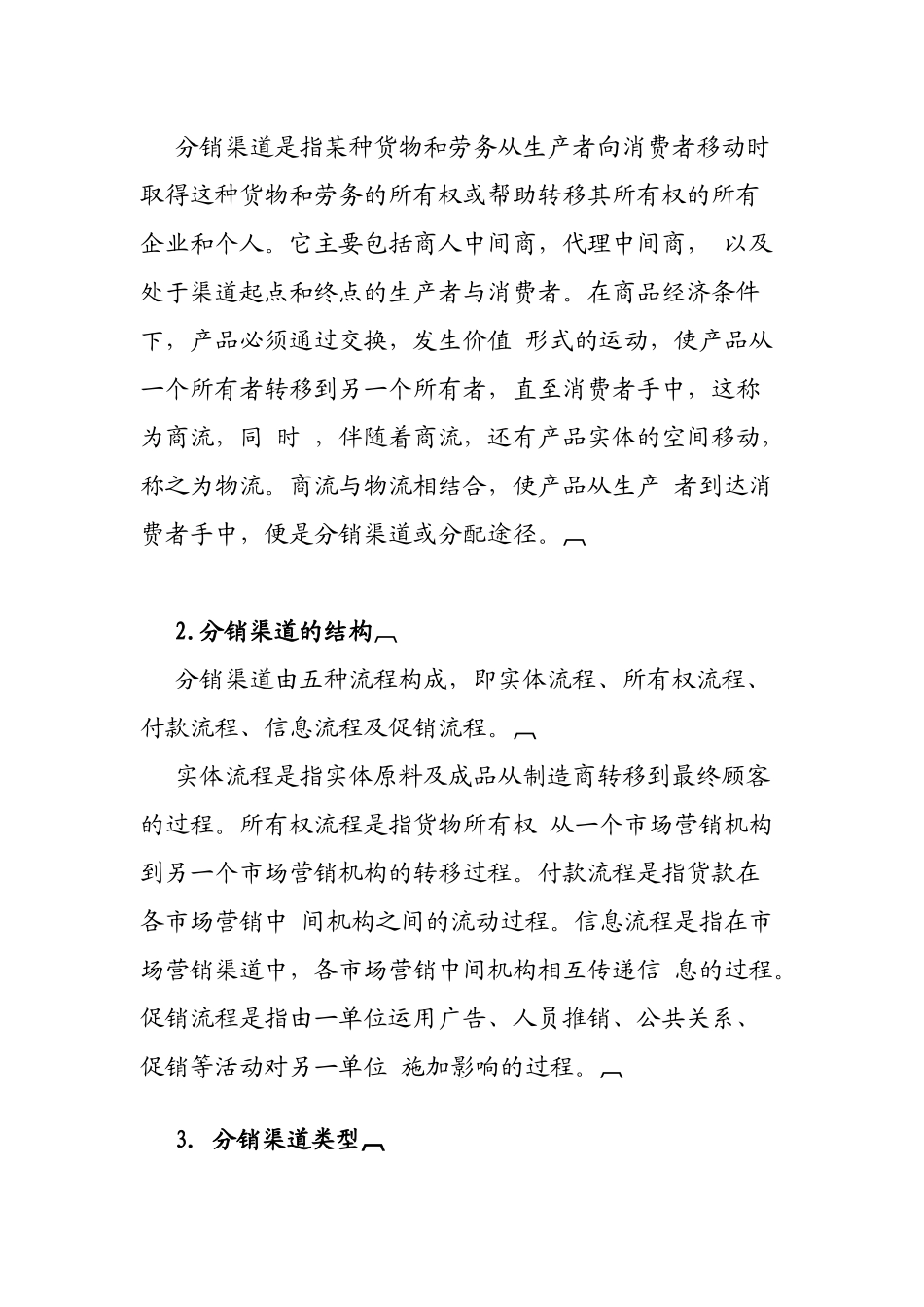 分销渠道设计培训_第2页