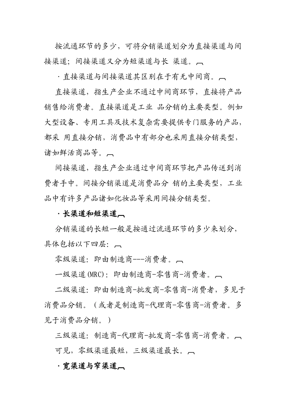 分销渠道设计培训_第3页