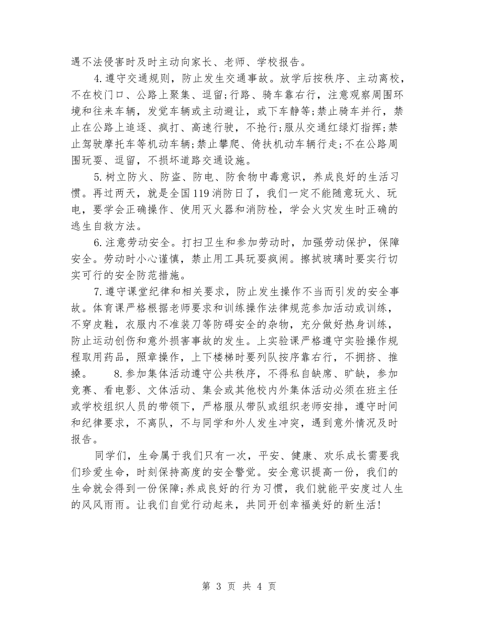 升旗演讲稿：校园安全_第3页
