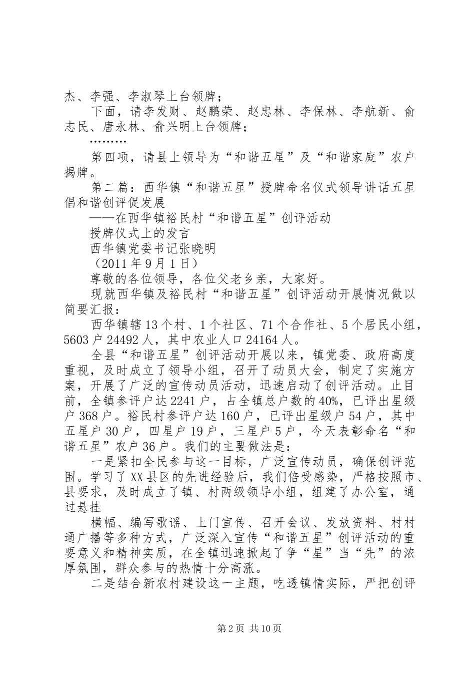 西华镇“和谐五星”授牌命名仪式主持稿(定稿)_第2页