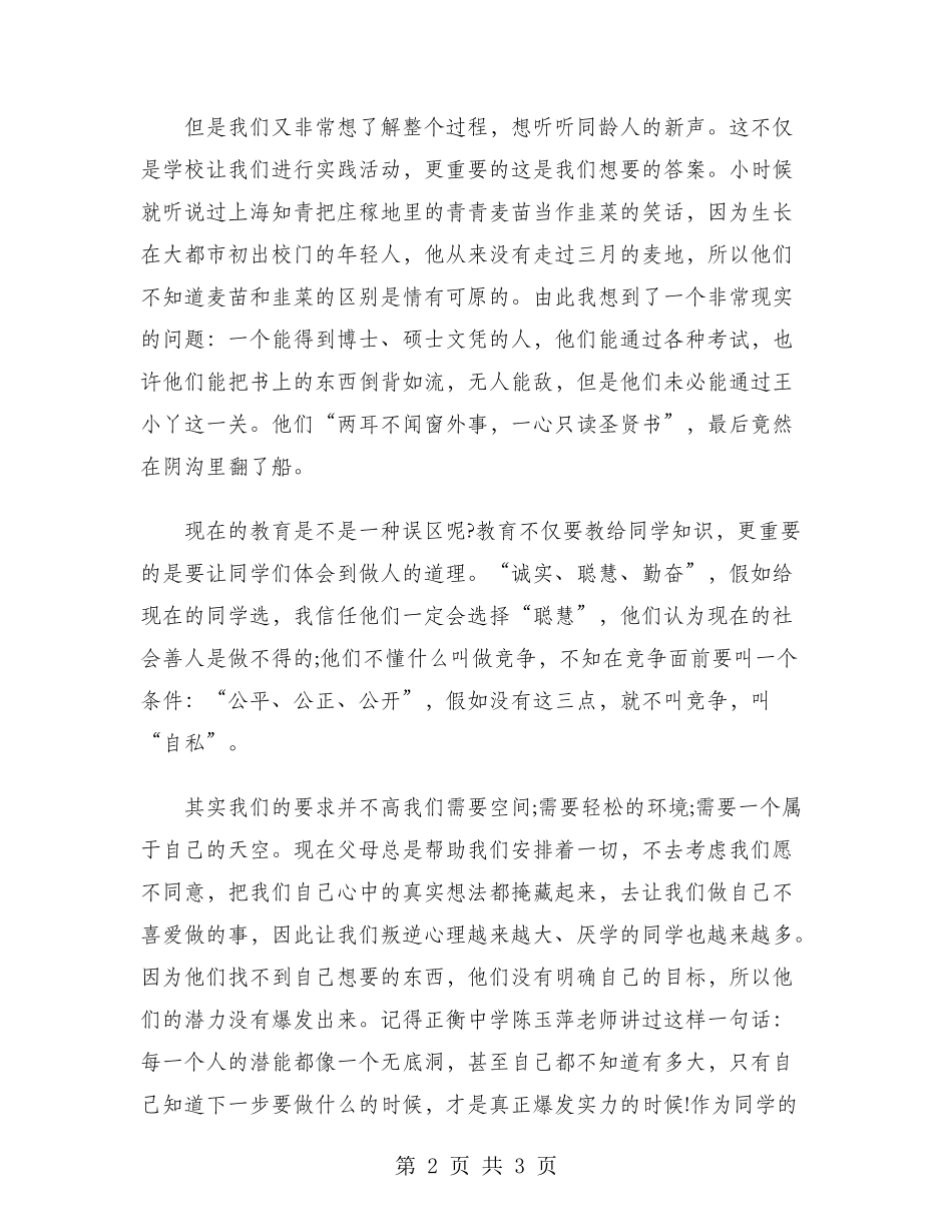 2024年大学生寒假社会实践调查报告：培训机构实践_第2页