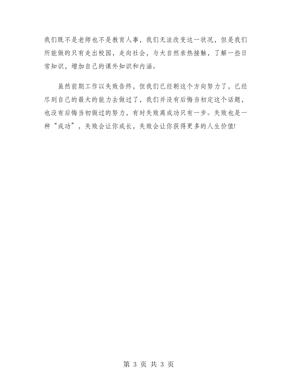 2024年大学生寒假社会实践调查报告：培训机构实践_第3页