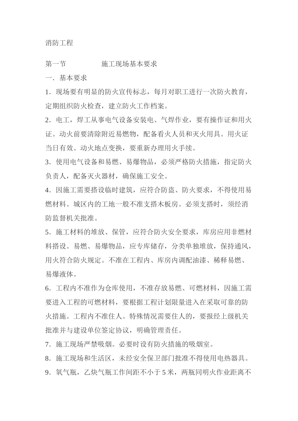 消防工程(15页)_第1页