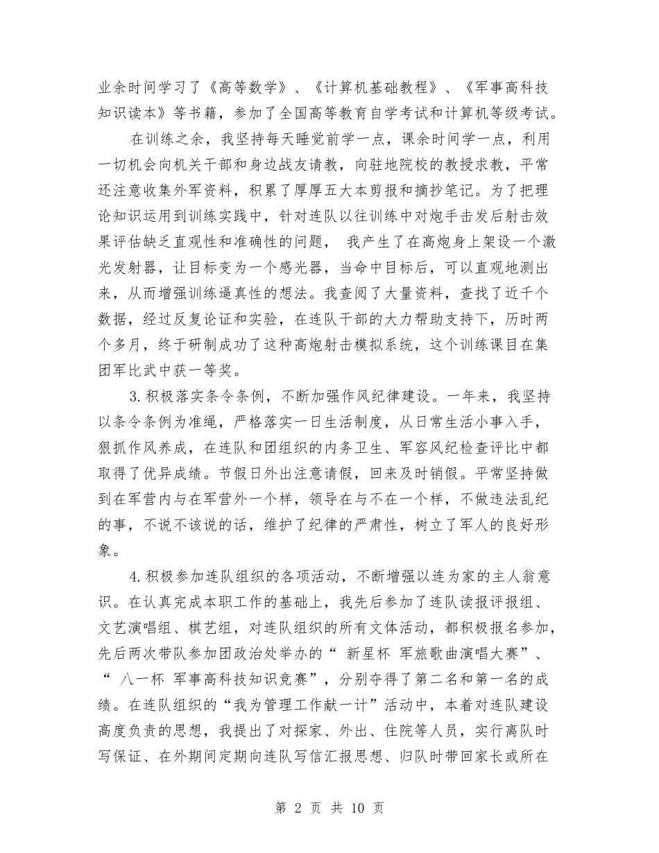 2024年度部队个人年终工作总结与2024年度部队士官年终总结报告汇编_第2页