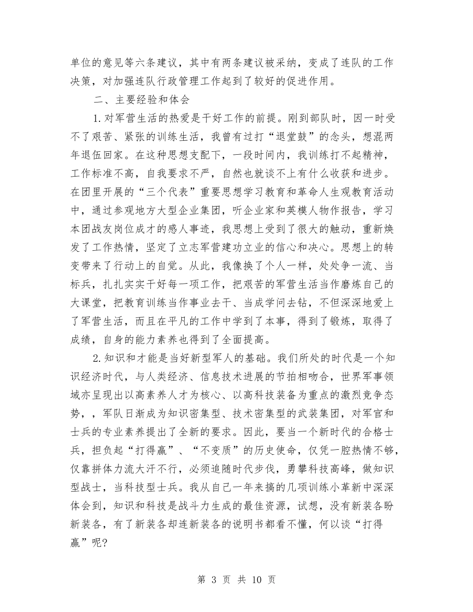 2024年度部队个人年终工作总结与2024年度部队士官年终总结报告汇编_第3页