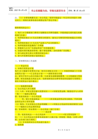 财务人员工作流程【全集】修正后