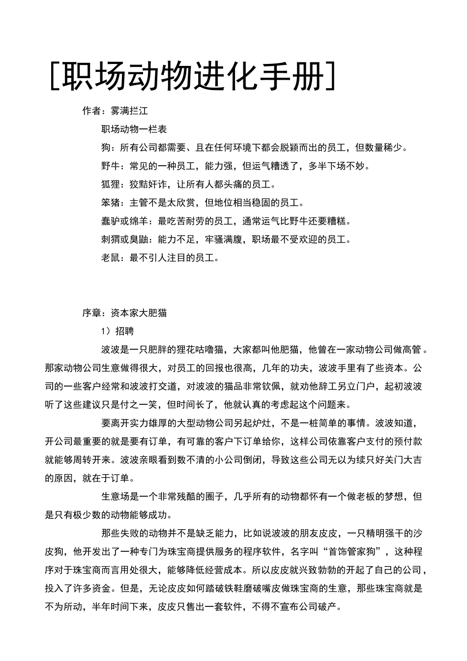 职场CEO动物进化手册_第1页