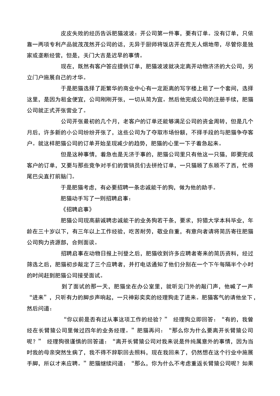 职场CEO动物进化手册_第2页