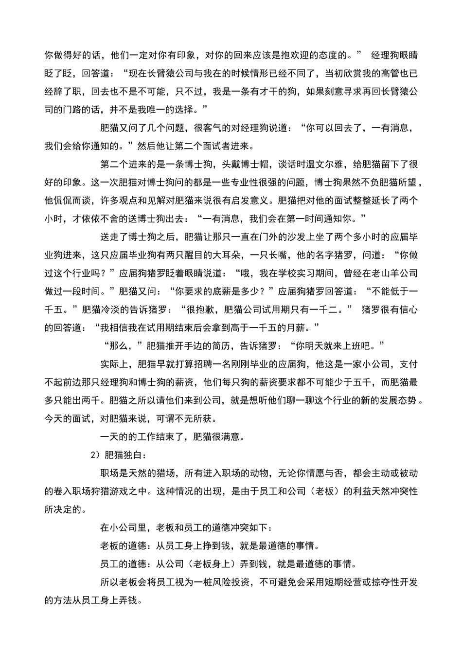 职场CEO动物进化手册_第3页