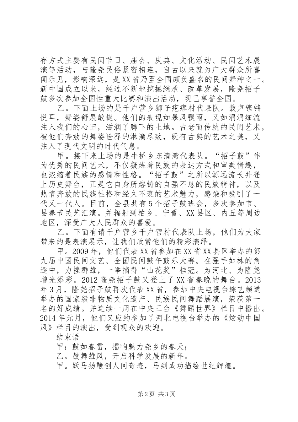 隆尧招子鼓展演主持稿_第2页