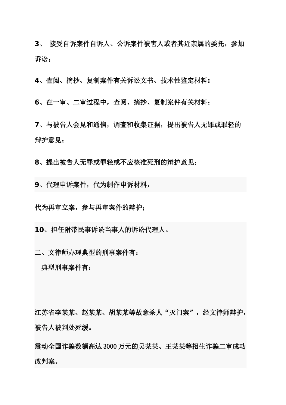 招聘律师助理_第3页