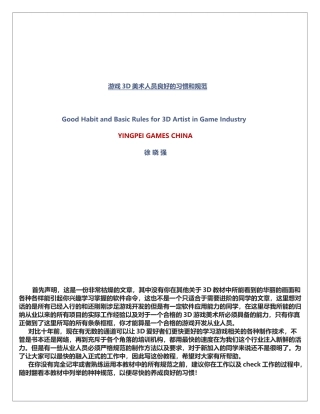 游戏3D美术人员良好的规范和优秀的习惯