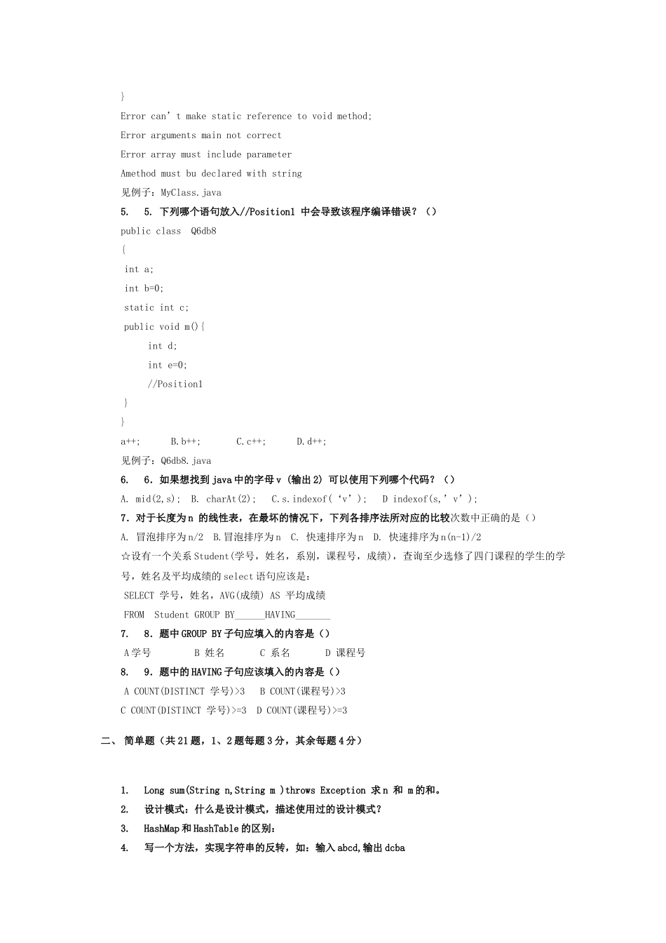 软件开发工程师招聘试题_第3页