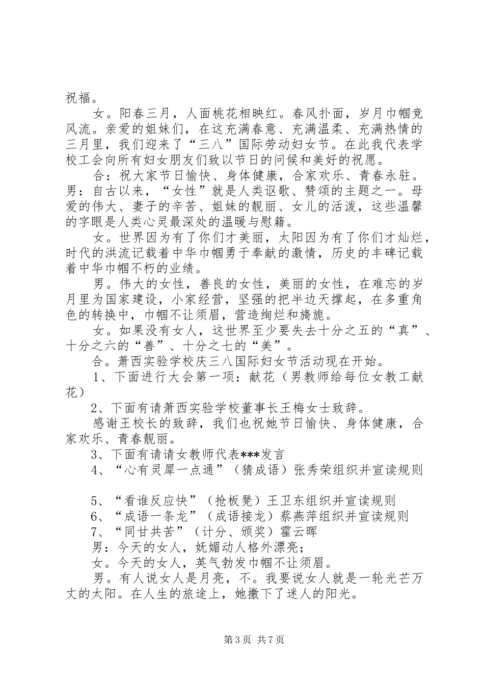 第一篇：庆三八妇女节主持稿_1_第3页
