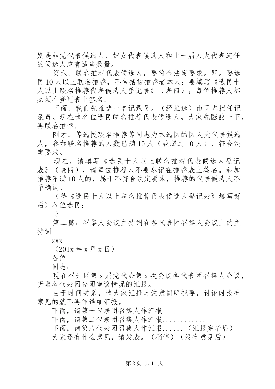 选举召集人主持稿_第2页