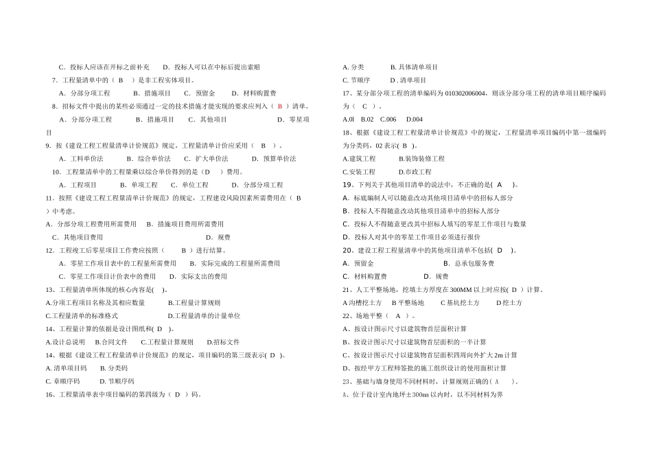 工程量清单计价复习题_第2页