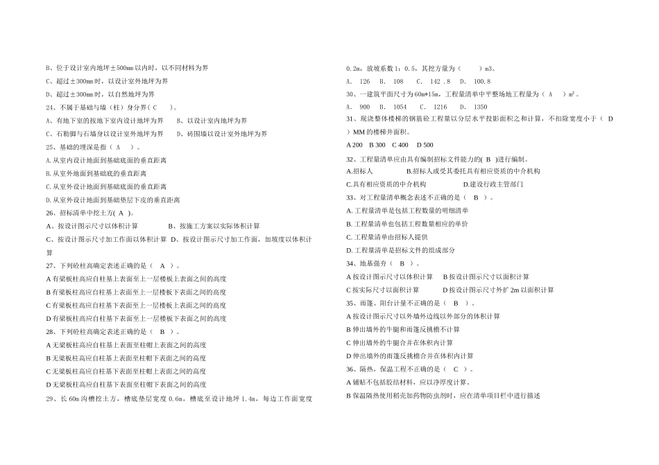 工程量清单计价复习题_第3页