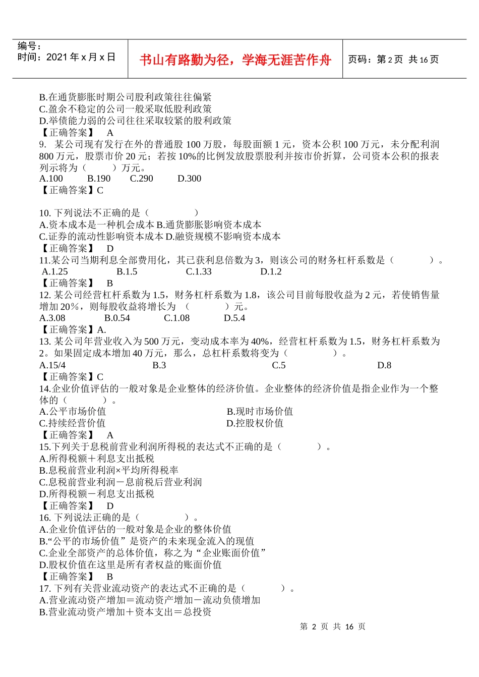 财务成本管理复习题_第2页