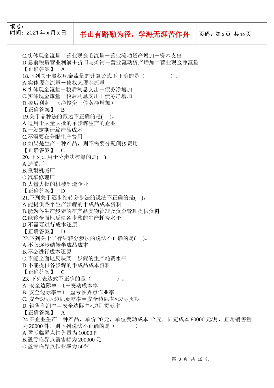 财务成本管理复习题_第3页