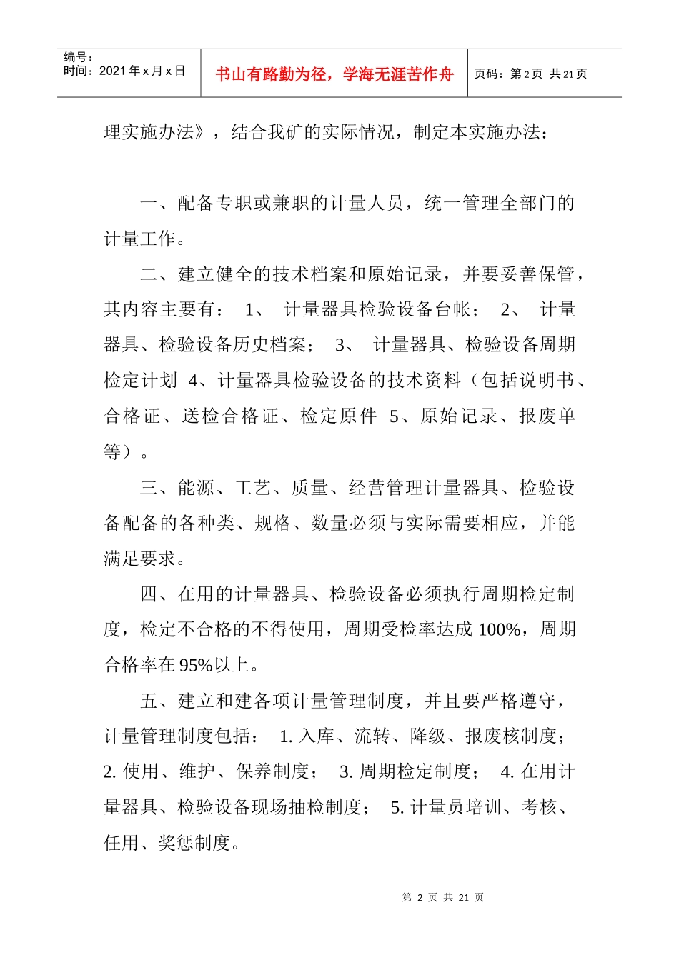计量器具管理制度5916275255_第2页