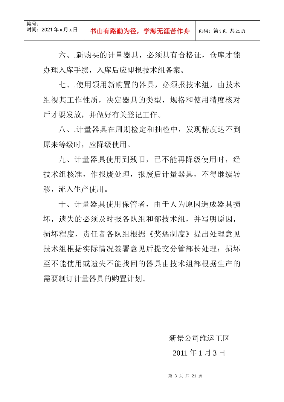 计量器具管理制度5916275255_第3页