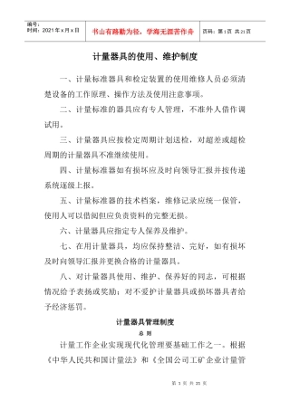 计量器具管理制度5916275255
