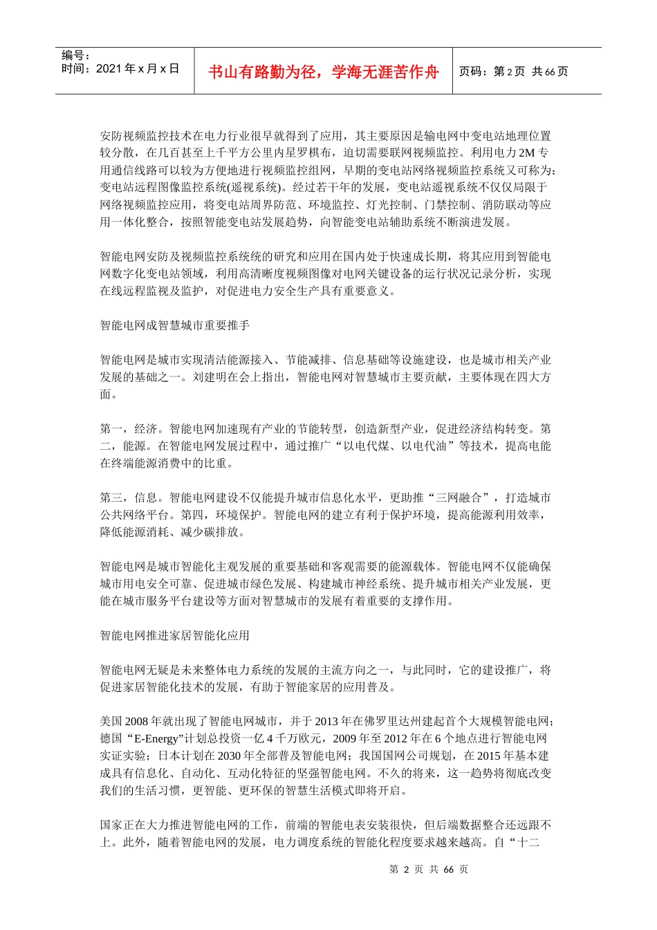 视频监控快速发展给物联网带来成长_第2页