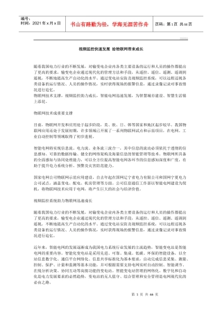视频监控快速发展给物联网带来成长