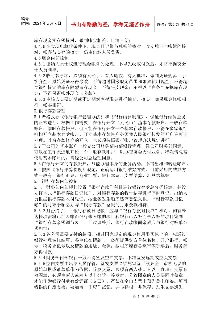 财务管理制度范本(DOC 48页)_第3页