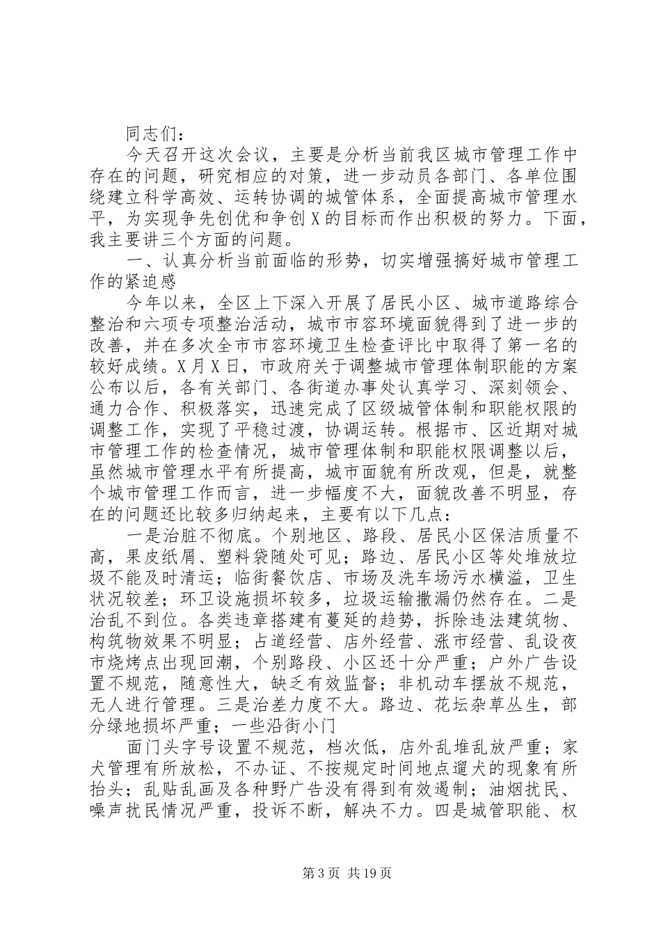 第一篇：城市供热工作会议主持稿XX市城市供热工作会议主持稿_第3页