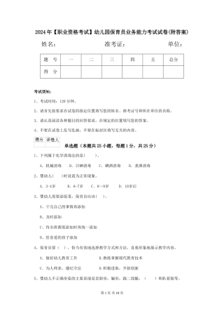2019年幼儿园保育员业务能力考试试卷(附答案)
