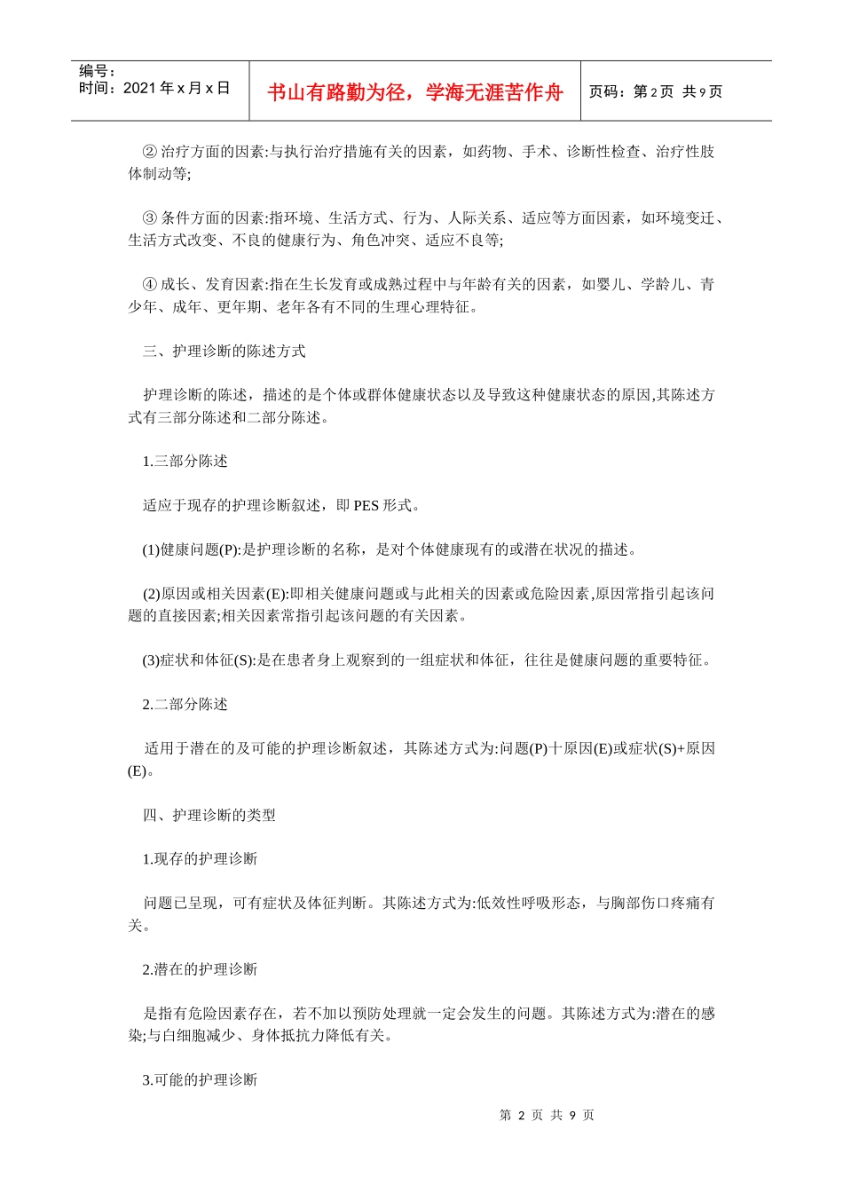 详细讲解护理诊断的试题_第2页