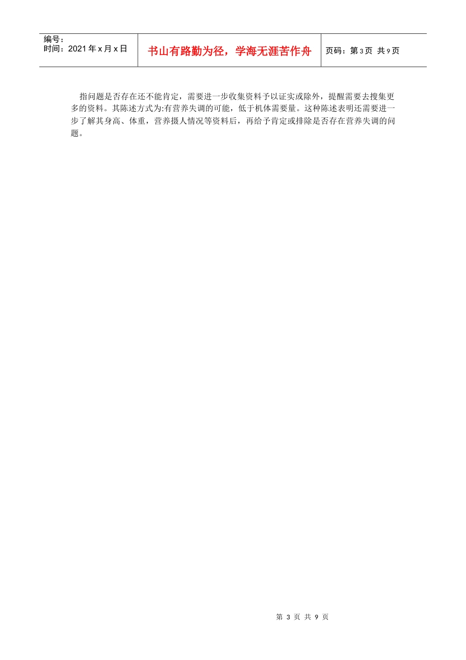 详细讲解护理诊断的试题_第3页