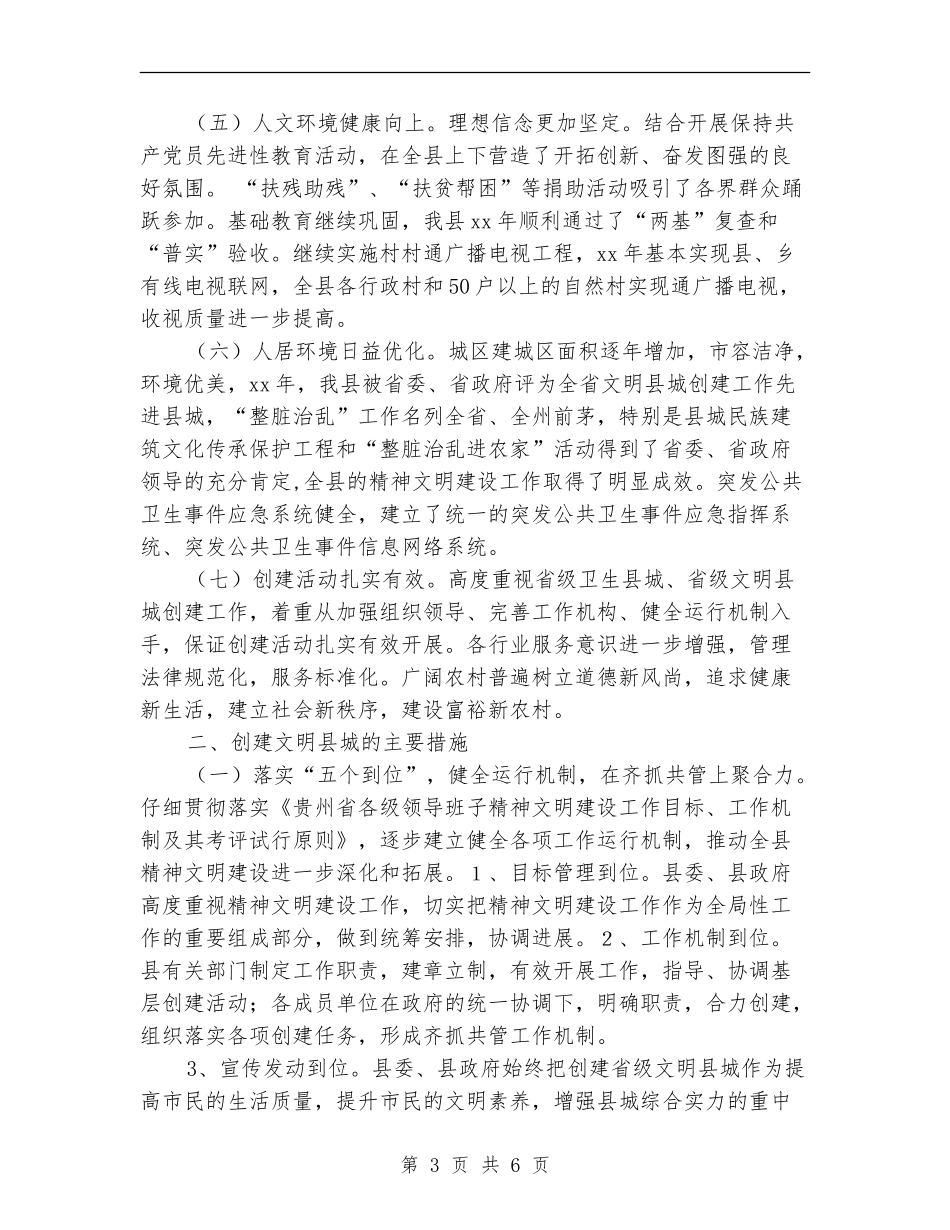 精神文明建设工作年终总结_第3页