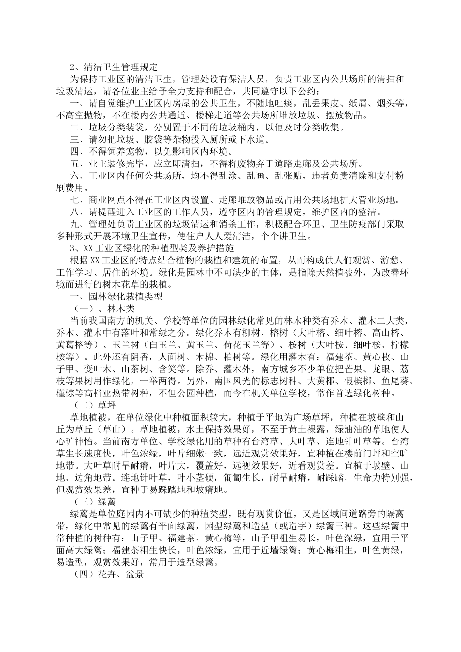 工业区物业管理服务方案范本_第2页