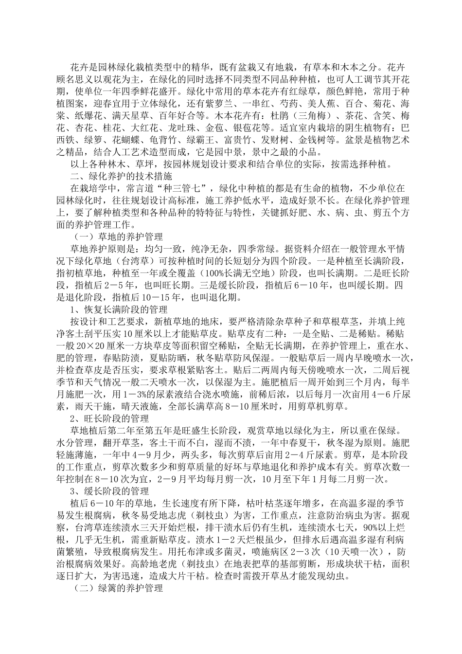 工业区物业管理服务方案范本_第3页