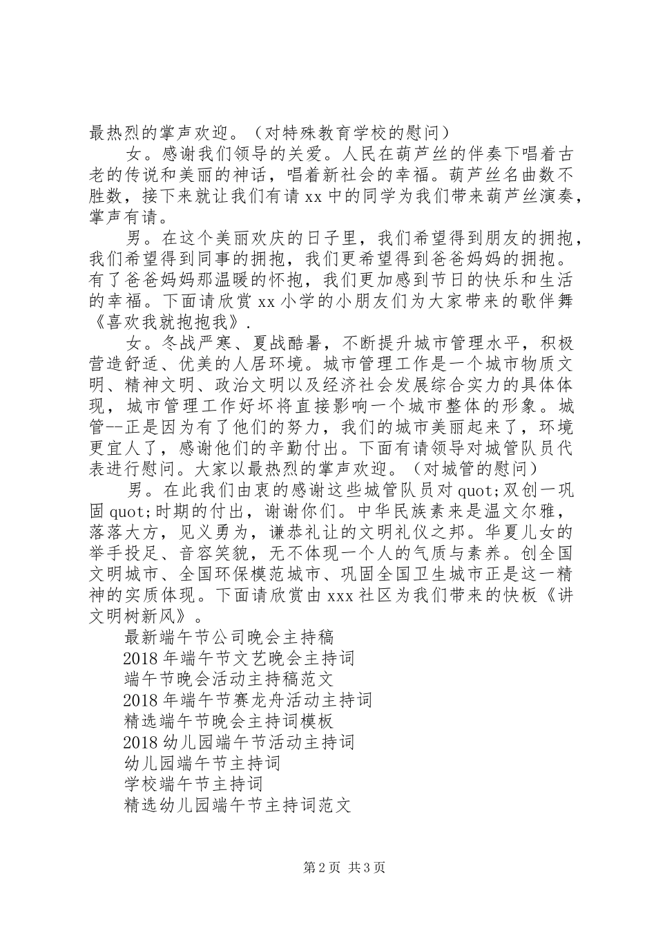 社区端午节主持稿范例参考_第2页