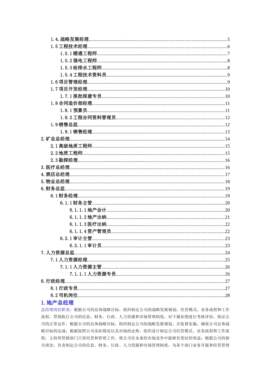 薪酬数据来源智联招聘_第2页