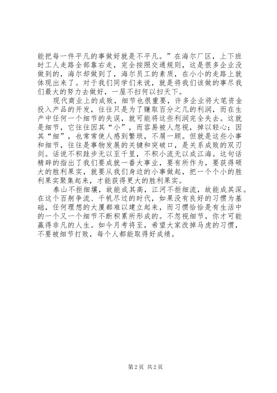 升旗仪式主持稿及演讲范文_第2页