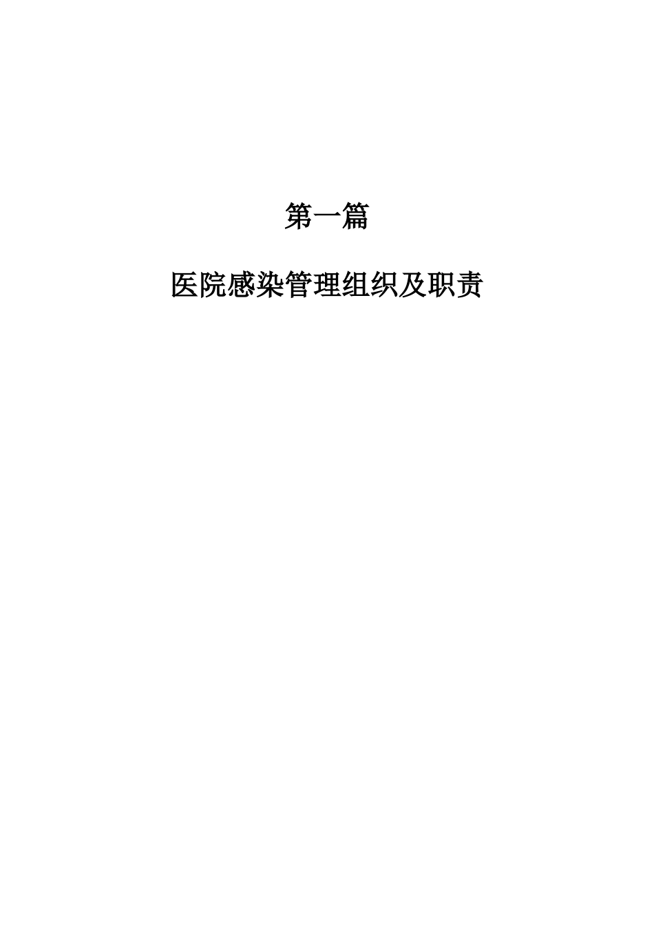 院感职责与手册文档_第1页